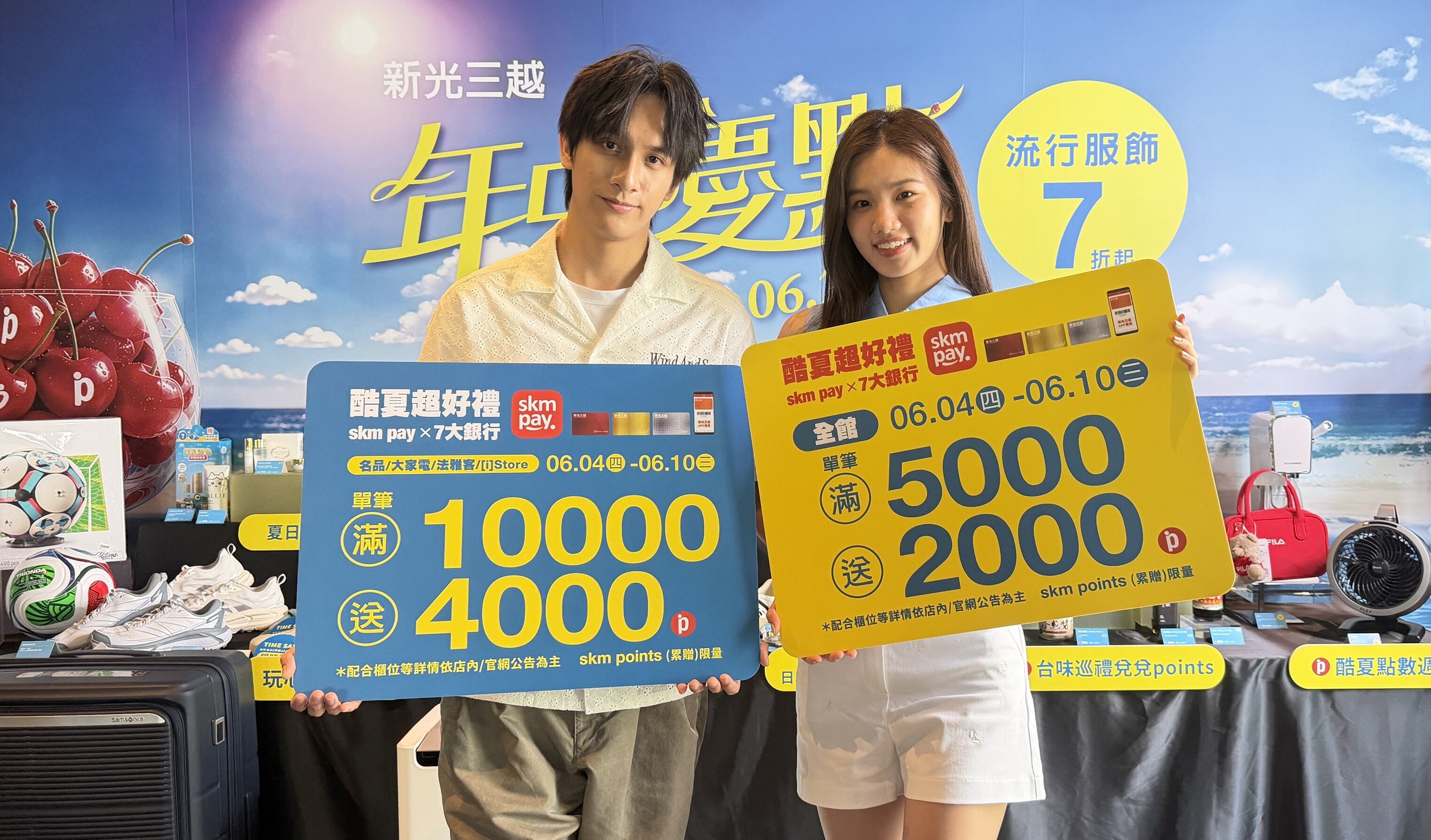 ▲新光三越年中慶優惠6／4開跑。（圖／業者提供）