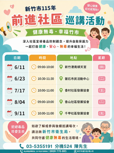 竹市115年「前進社區」巡講啟動　深入社區與科技園區推廣健康識能