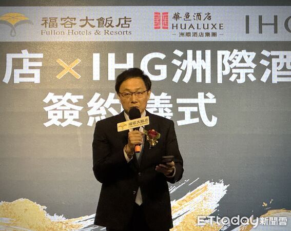▲福容大飯店今（2日）宣布，再度攜手洲際酒店集團（IHG），引進旗下高端品牌「華邑酒店及度假村（HUALUXE Hotels & Resorts）」，打造全台首間「台北福容華邑酒店」,福容大飯店總經理楊正弘,洲際酒店集團（IHG）執行長Daniel Aylmer。（圖／記者彭懷玉攝）