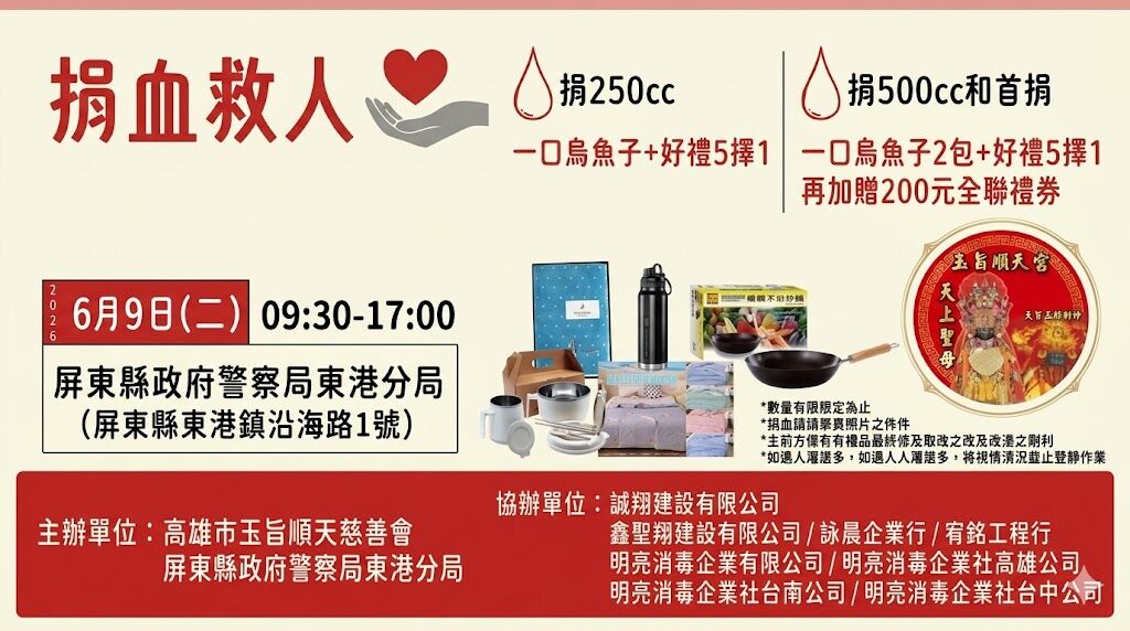 捐血送烏魚子!東港警警察節辦公益活動 再加碼全聯禮券