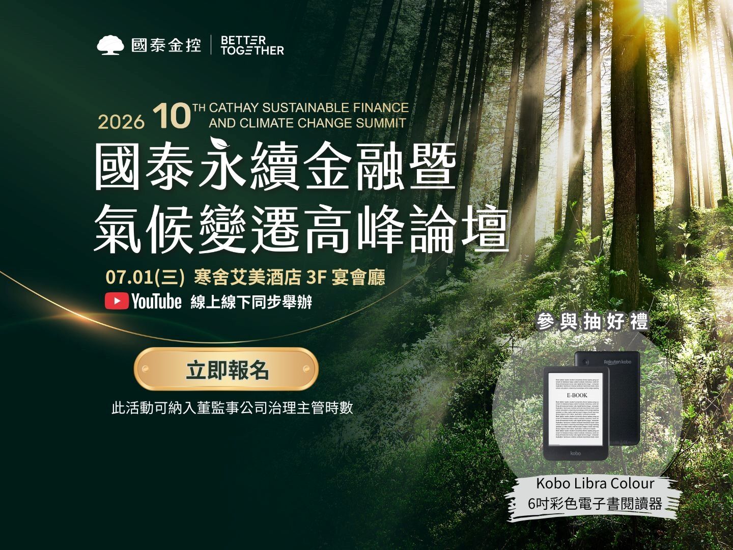 ▲▼國泰金控,永續,金融,氣候變遷,論壇。（圖／業者提供）