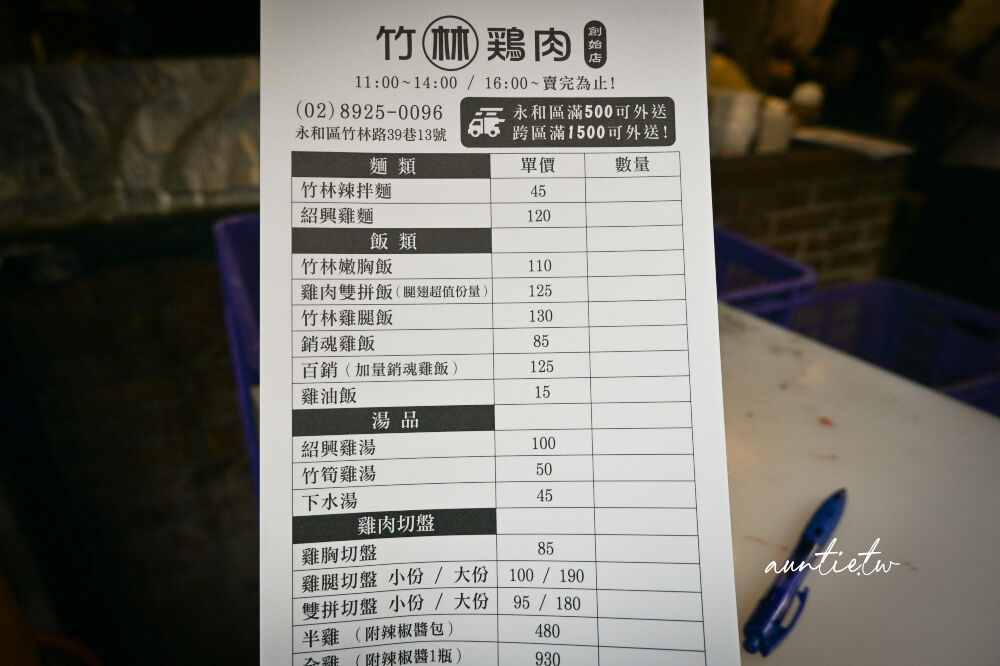 ▲▼竹林雞肉永和總店。（圖／水晶安蹄不務正業過生活授權提供）