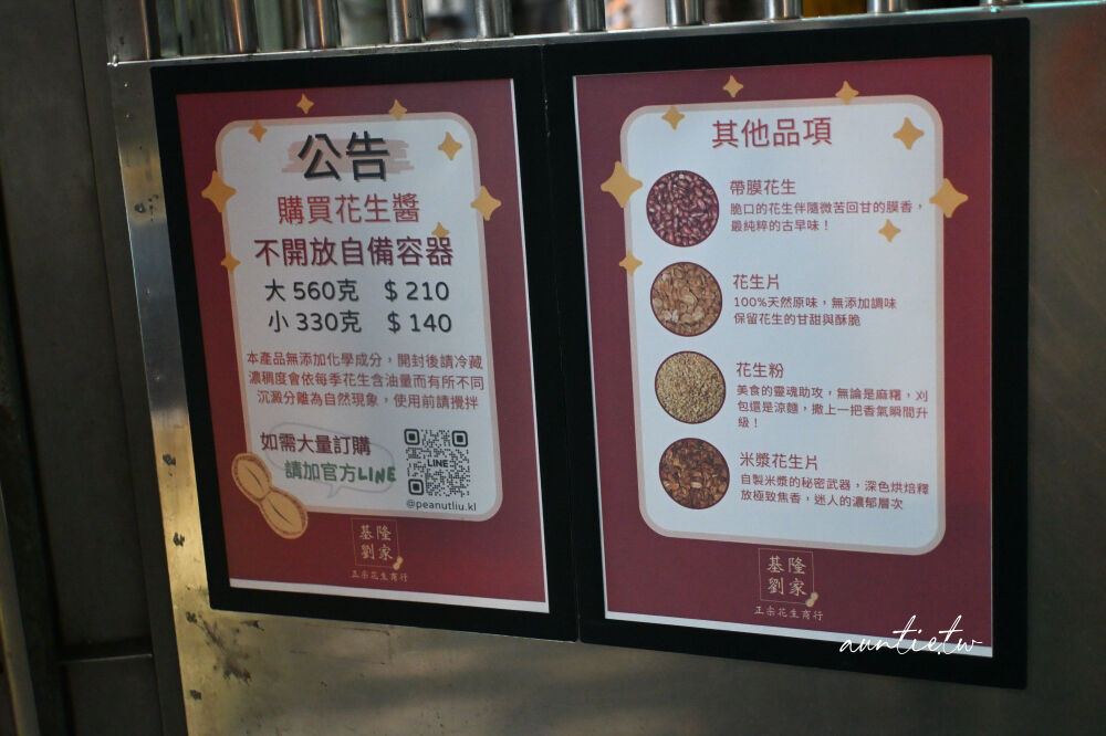 ▲▼劉家花生店。（圖／水晶安蹄不務正業過生活授權提供）