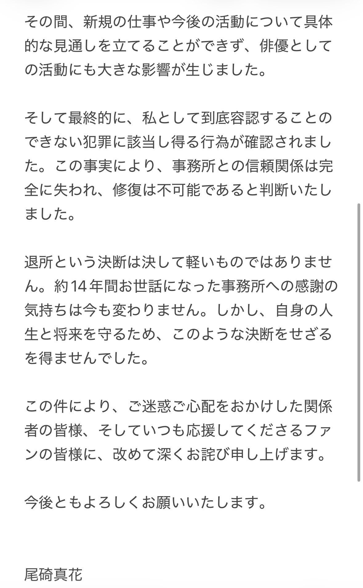 ▲▼拍夯劇剛走紅！尾碕真花出走與經紀公司撕破臉。（圖／翻攝自IG、X）