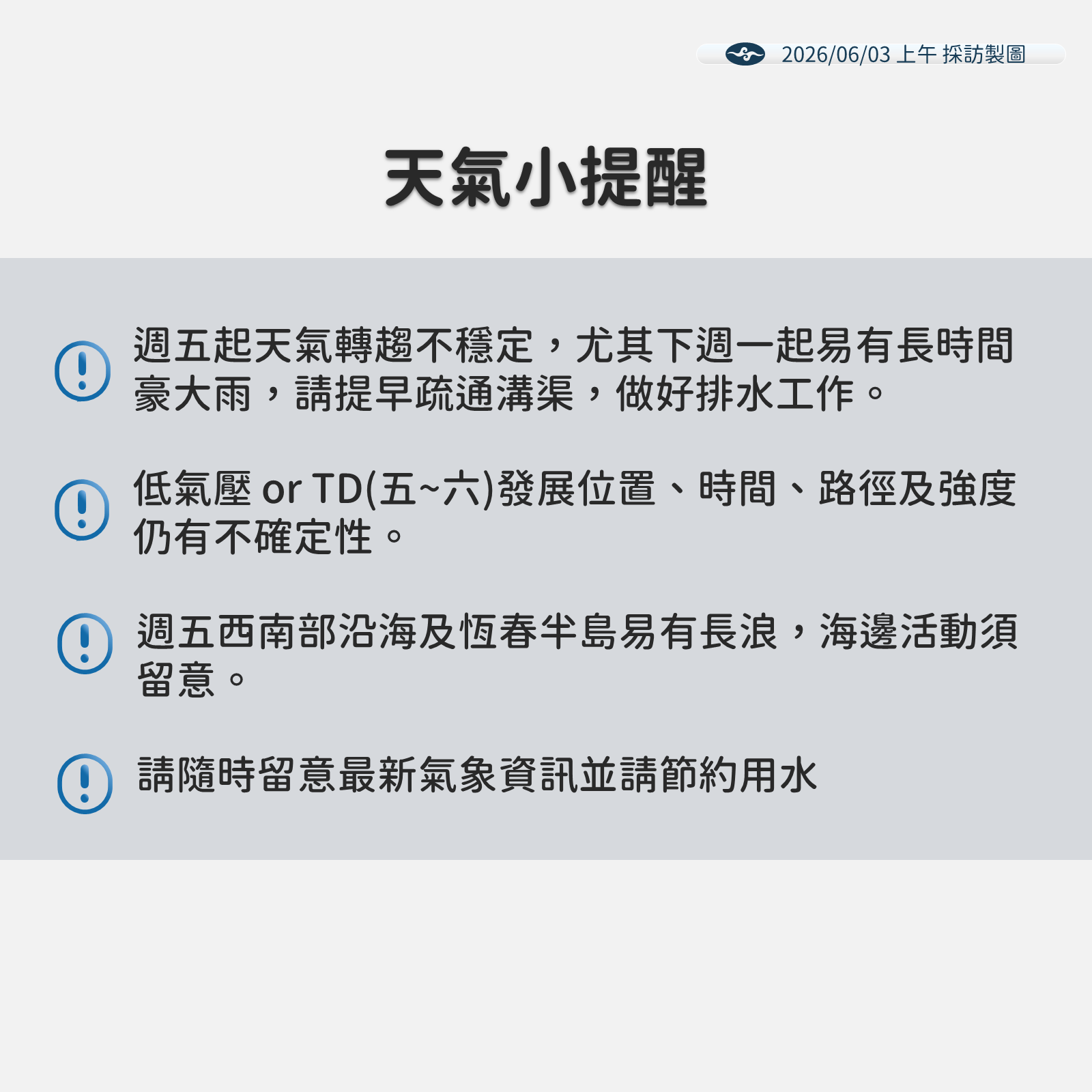 ▲▼天氣。（圖／氣象署提供）