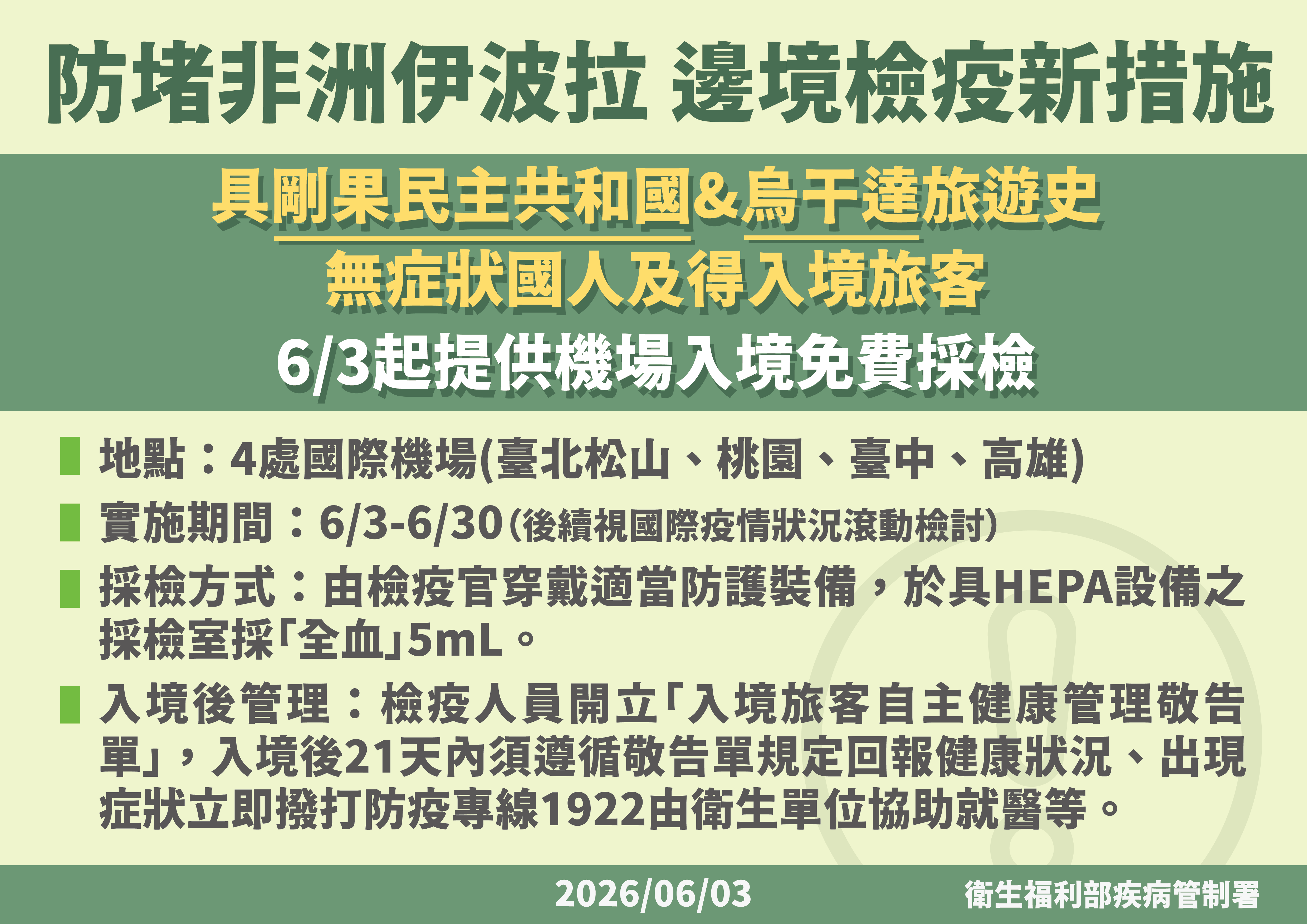 ▲▼伊波拉疫情防範措施。（圖／疾管署提供）