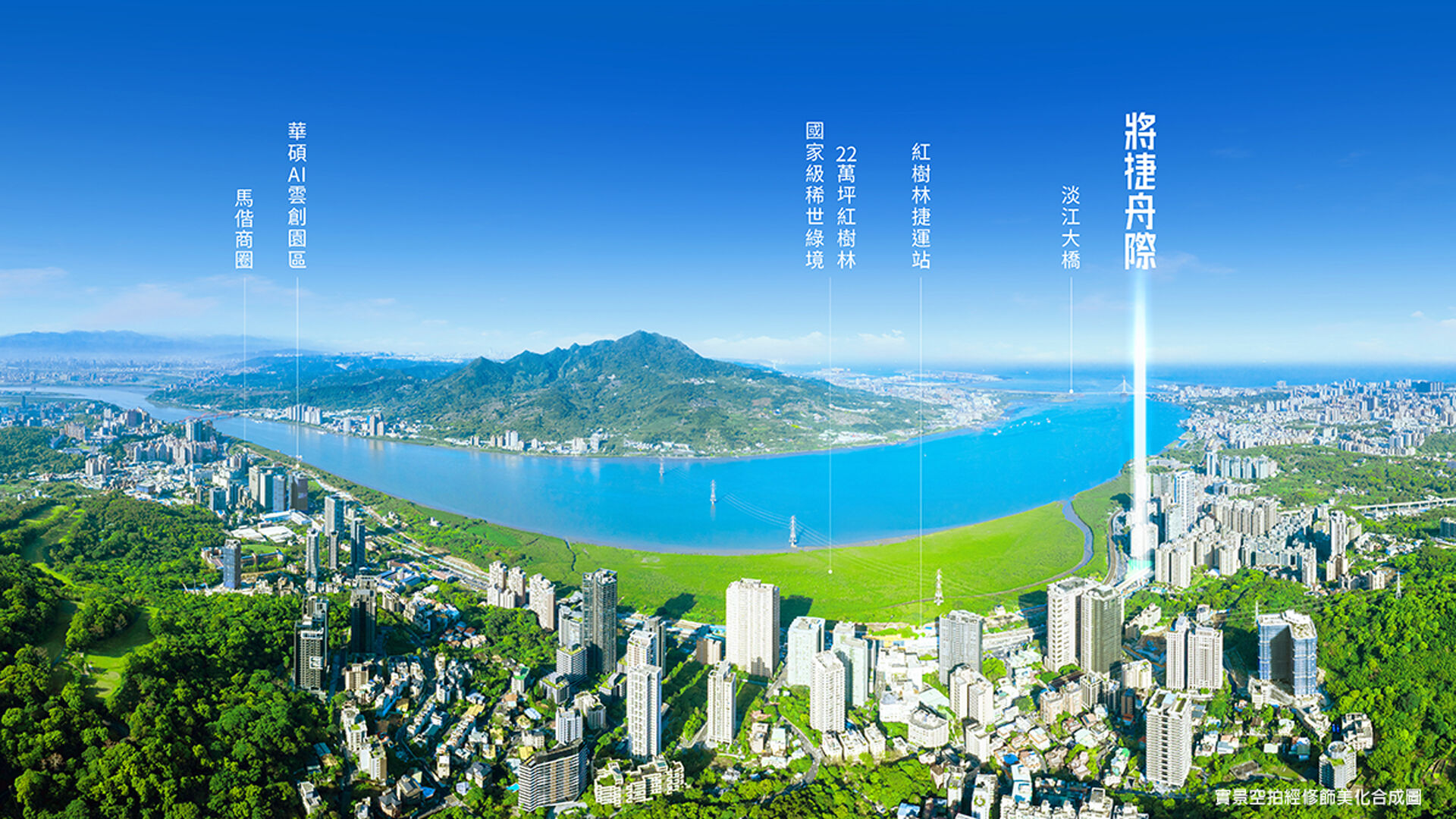 ▲▼ 淡水,交通,紅樹林生活圈,淡江大橋,綠建築,住宅,將捷建設,將捷舟際。（圖／海悅提供）