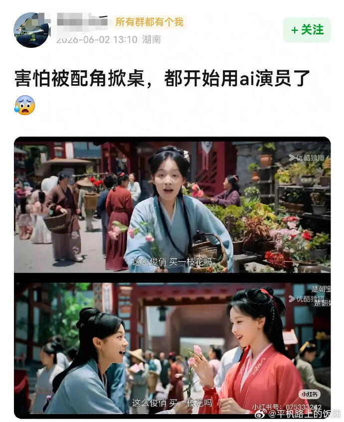 ▲▼演賣花女被誤認AI！陸劇《翹楚》開播爆爭議。（圖／翻攝自微博）