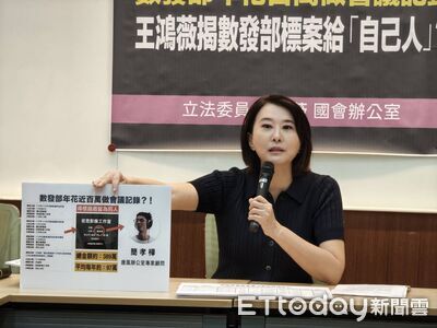 數發部標案都給唐鳳「自己人」? 王鴻薇質疑4年近400萬流向同廠商