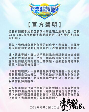 ▲▼B2聲明。（圖／翻攝自Facebook／宇宙啦啦隊）