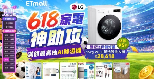 東森購物618年中慶（圖／翻攝自東森購物）