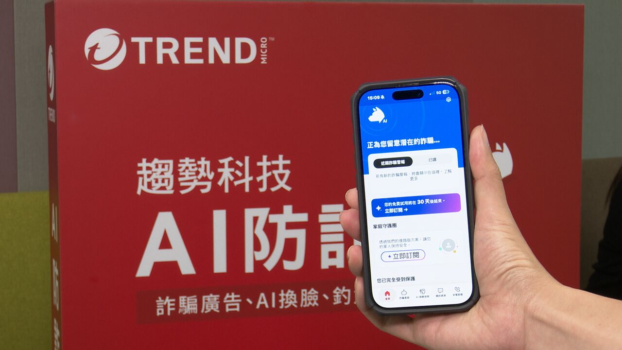 詐團不只傳簡訊!AI提前「劇透」詐騙套路 家人遇風險同步提醒 | ETtoday3C家電新聞 | ETtoday新聞雲