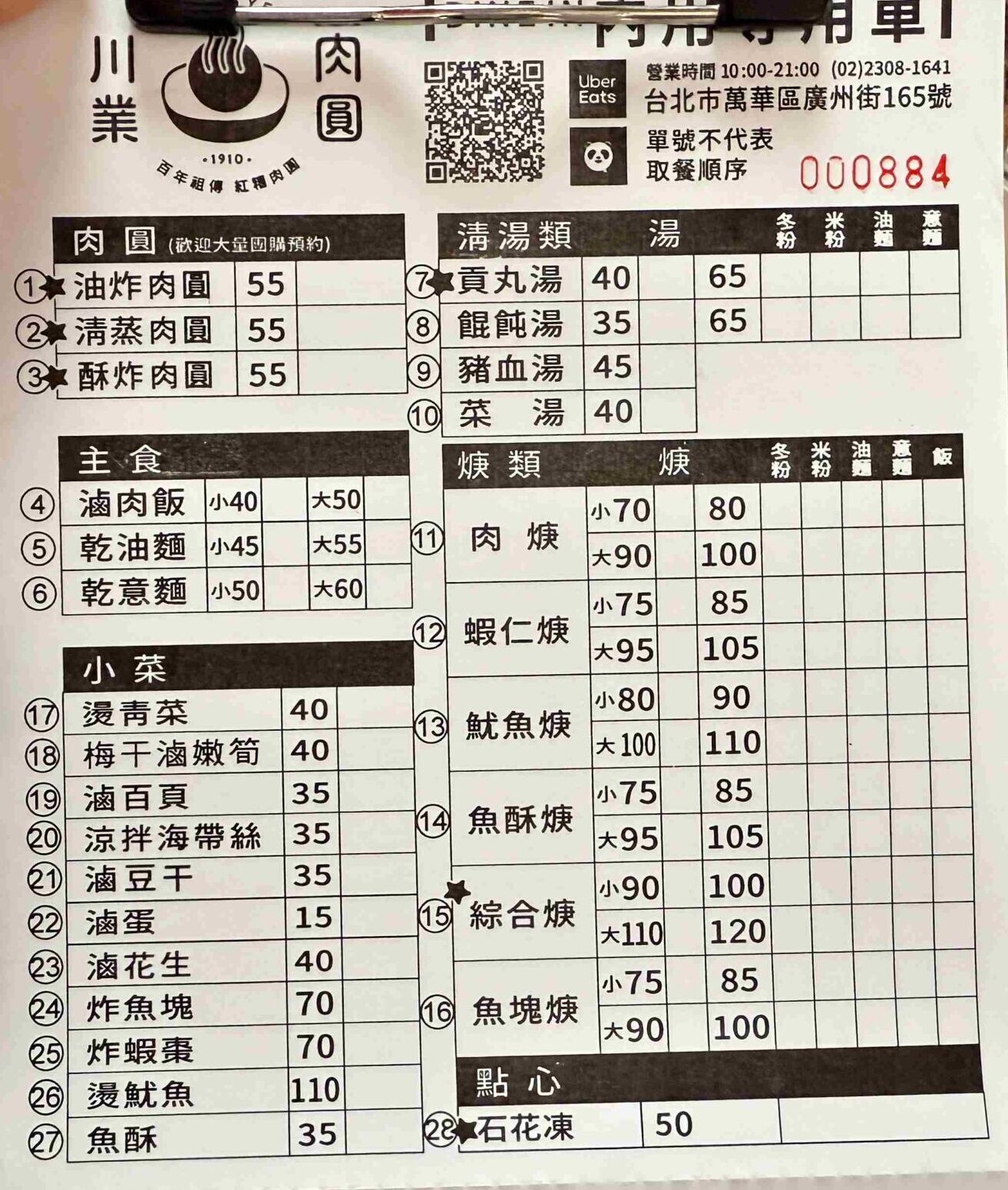 ▲▼川業肉圓。（圖／小虎食夢網授權提供）