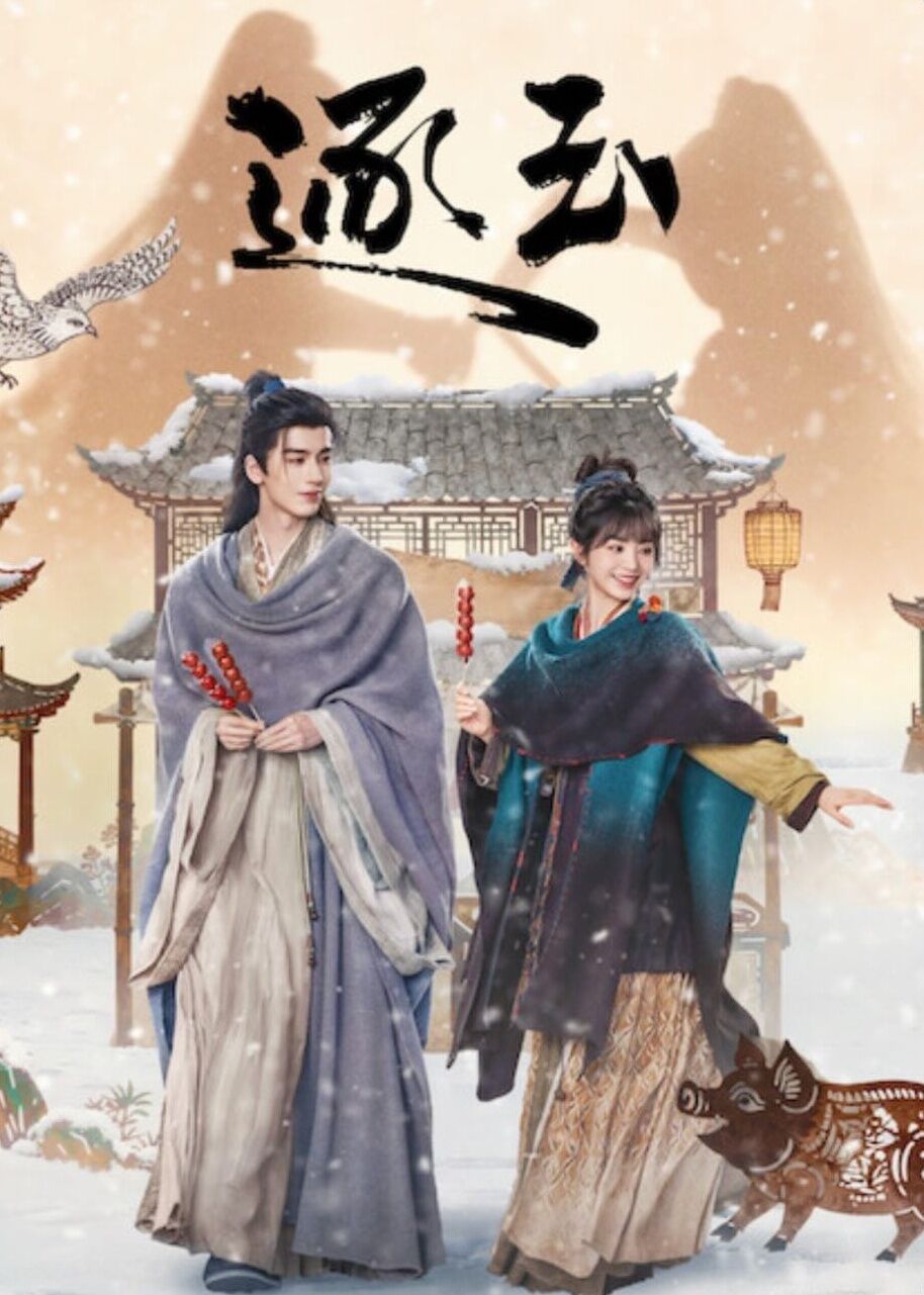 ▲▼《逐玉》連續13週台灣串流平台週榜熱門TOP 10。（圖／翻攝自微博）