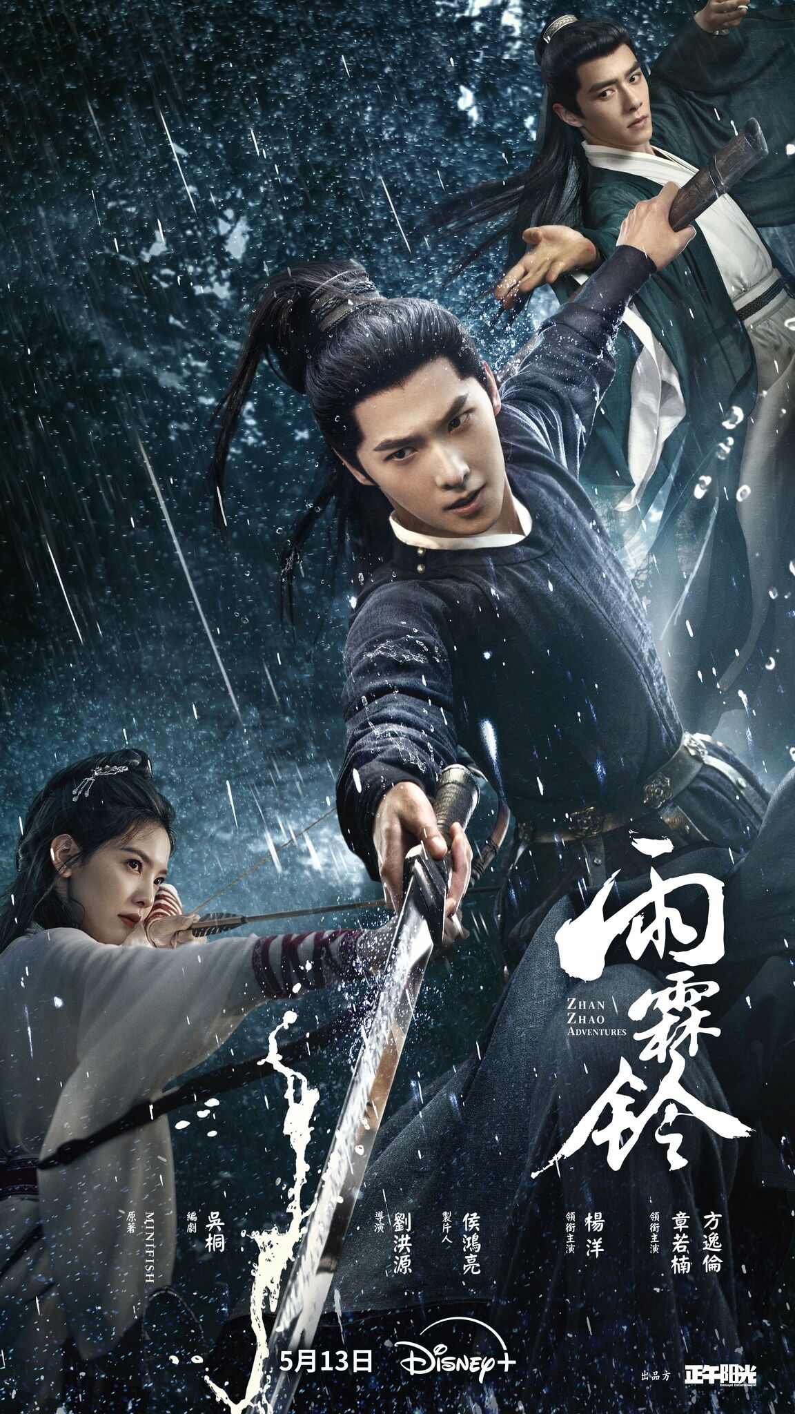 ▲▼《雨霖鈴》完結。（圖／翻攝自臉書／Disney+）