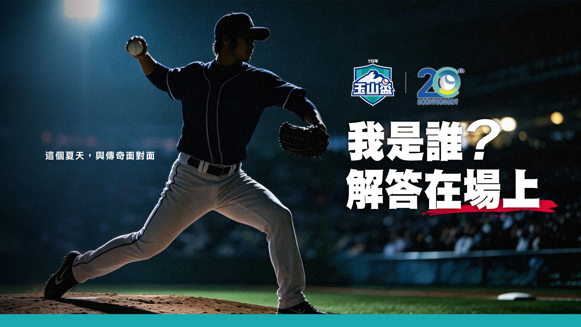 ▲玉山盃平成怪物松坂大輔將驚喜現身。（圖／玉山盃粉絲團）