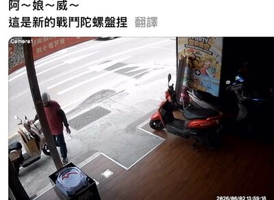 戰鬥陀螺盤任人玩「被回收」!阿伯不識貨丟垃圾車...老闆傻眼