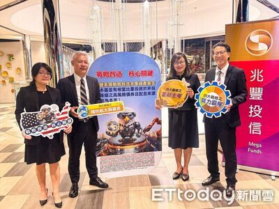 兆豐美國戰略智造多重資產基金鎖定4大板塊　6／15募集