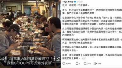 把台灣標成「海外」 《15夜》threads繁中道歉⋯粉絲看完失望了