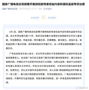 大陸下令整治短劇！禁擦邊、拜金炫富官方列8雷區…網：全是賣點