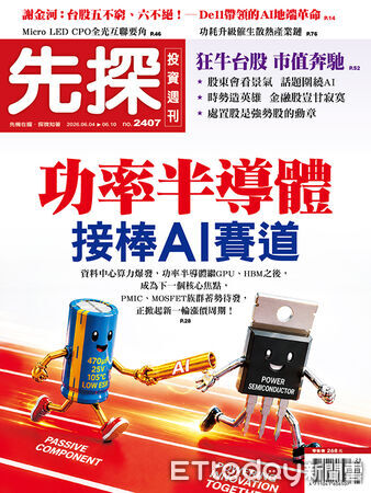 （圖／先探投資週刊 提供）