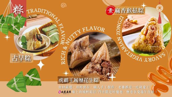 北農,端午節,粽子（圖／北農提供）