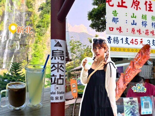 ▲▼烏來一日遊。（圖／ReadyGo提供）
