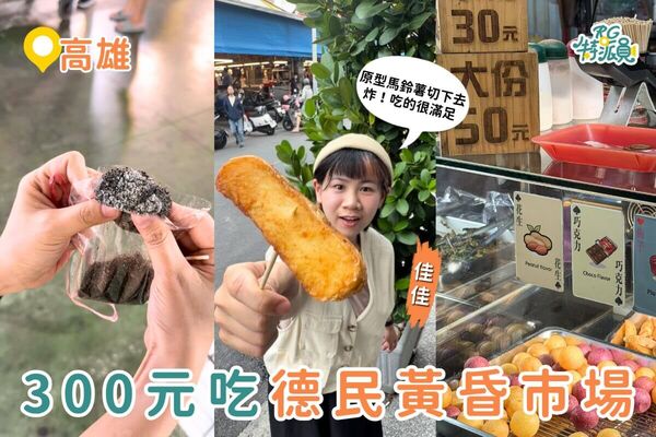 ▲▼高雄楠梓美食。（圖／ReadyGo提供）