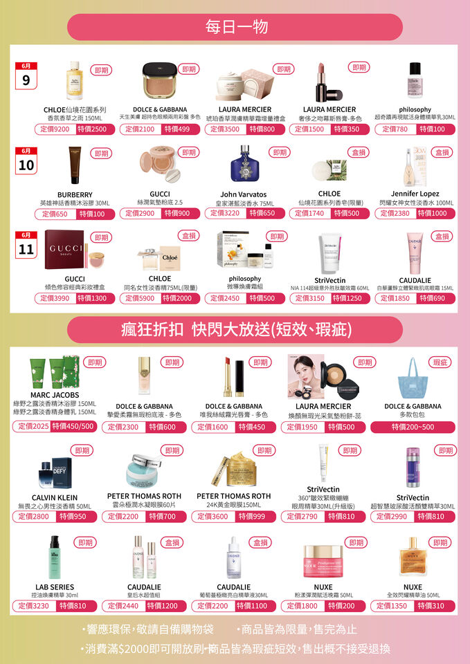 ▲Chloe,GUCCI,DOLCE&GABBANA,Caudalie,Laura Mercier,R&eacute;Vive,特賣會,優惠,折扣。（圖／品牌提供）