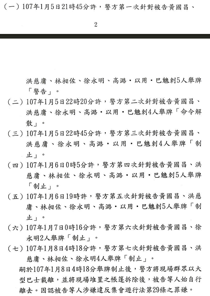 ▲▼時代力量遭驅離時不起訴書內容。（圖／翻攝網站）