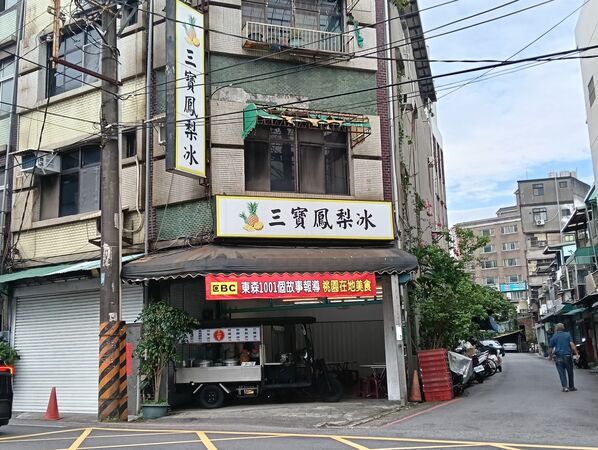 ▲▼三寶鳳梨冰。（圖／部落客民宿女王芽月授權提供）