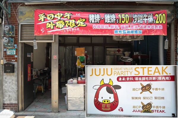 ▲▼焣焣 ( ㄐㄩˋ ) 平價牛排。（圖／VIVIYU小世界授權提供）