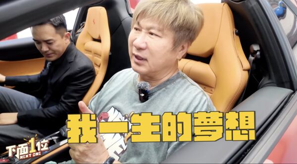 ▲▼胡瓜收到千萬法拉利。（圖／翻攝自YouTube／下一面一位）