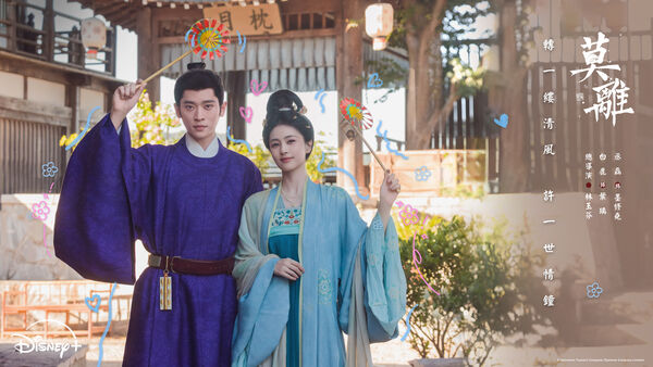 ▲《莫離》由白鹿、丞磊主演。（圖／Disney+提供）