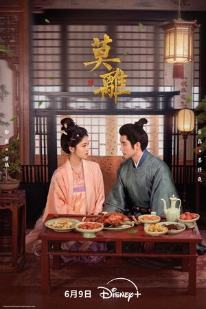▲《莫離》由白鹿、丞磊主演。（圖／Disney+提供）