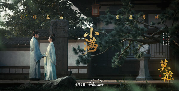 ▲《莫離》由白鹿、丞磊主演。（圖／Disney+提供）