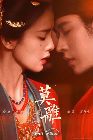 ▲《莫離》由白鹿、丞磊主演。（圖／Disney+提供）