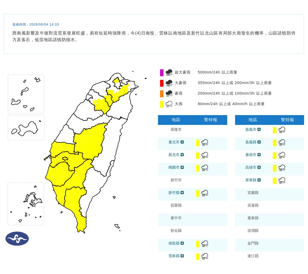 ▲大雨特報
