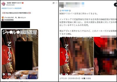 A片拿印尼兒童買春當題材 片商SOD被日網炎上:連做人底線都沒了