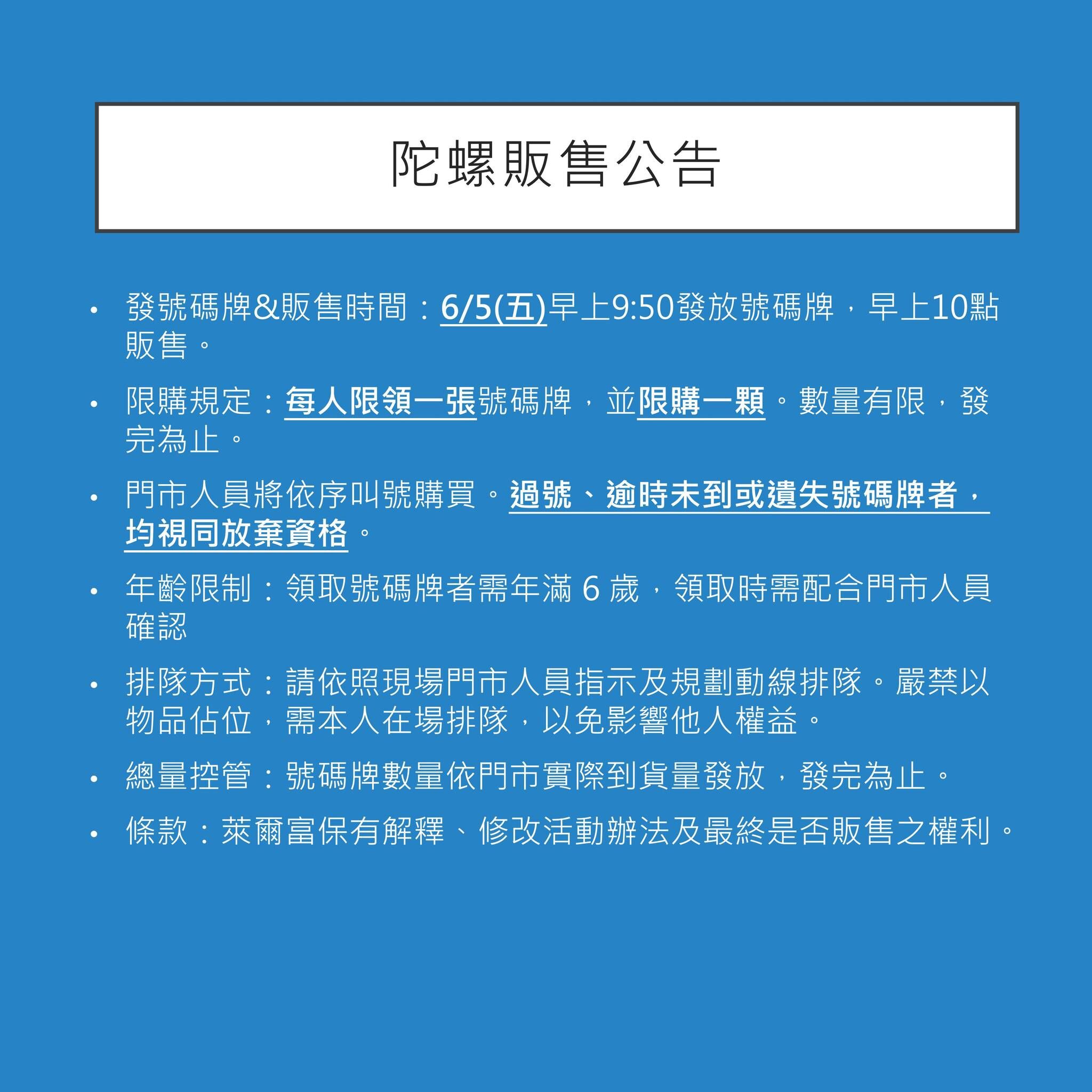 ▲▼萊爾富開賣限定戰鬥陀螺「BX-49 蒼龍突擊」，不料疑似有店家偷跑開賣，業者也下重話表示海巡嚴查懲處。（圖／翻攝自Facebook「萊爾富超商Hi-Life」）