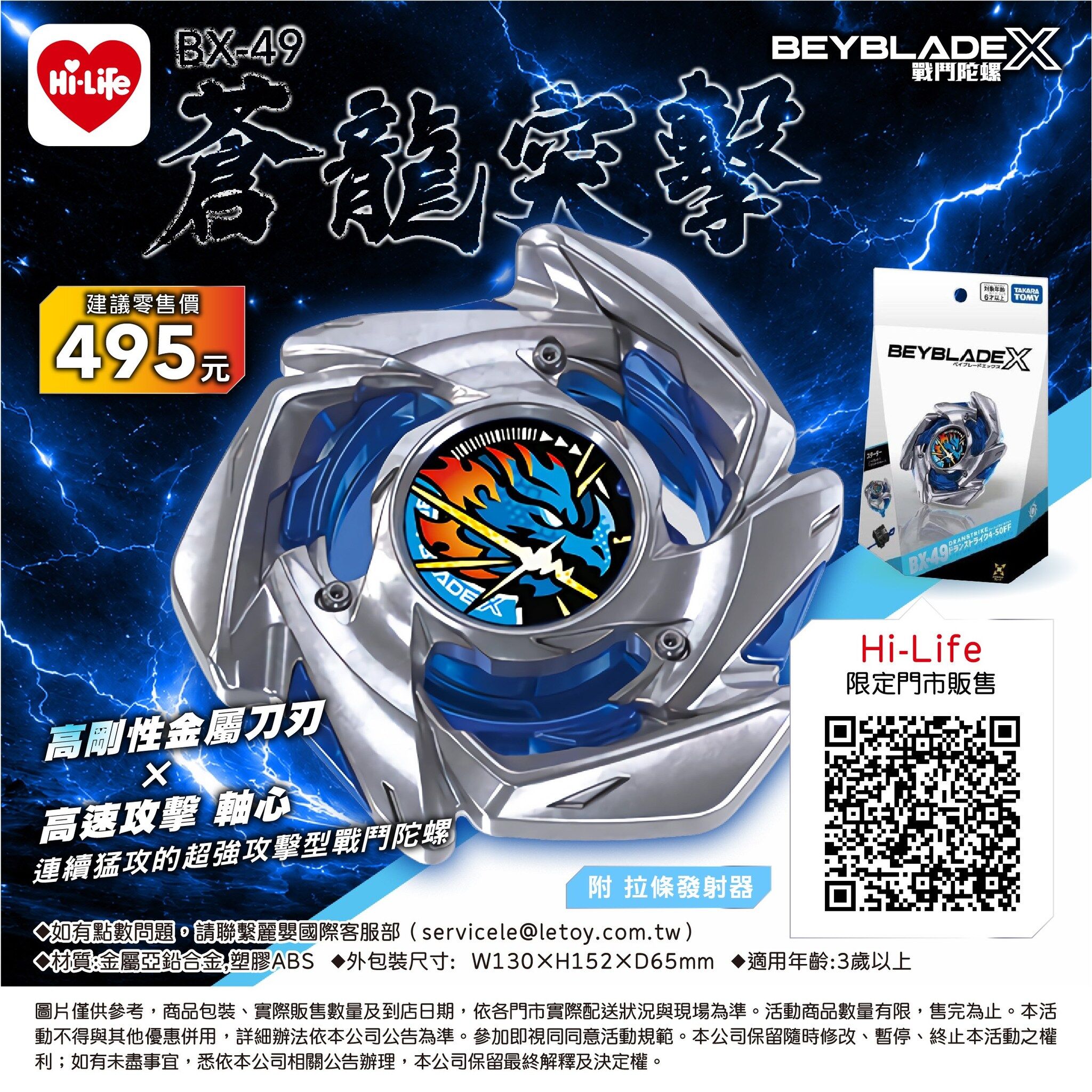 ▲▼萊爾富開賣限定戰鬥陀螺「BX-49 蒼龍突擊」，不料疑似有店家偷跑開賣，業者也下重話表示海巡嚴查懲處。（圖／翻攝自Facebook「萊爾富超商Hi-Life」）