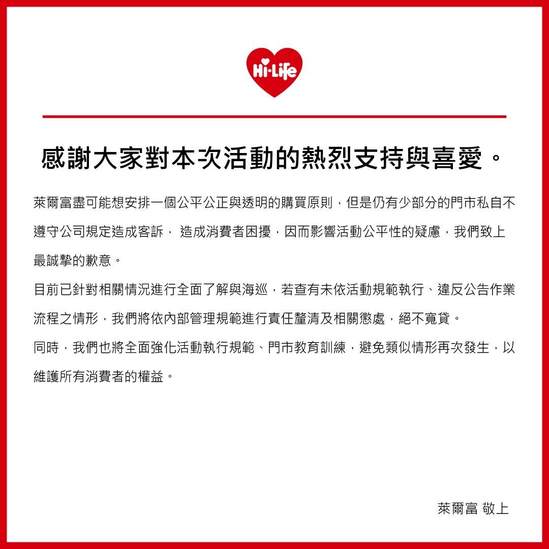 ▲▼萊爾富開賣限定戰鬥陀螺「BX-49 蒼龍突擊」，不料疑似有店家偷跑開賣，業者也下重話表示海巡嚴查懲處。（圖／翻攝自Facebook「萊爾富超商Hi-Life」）