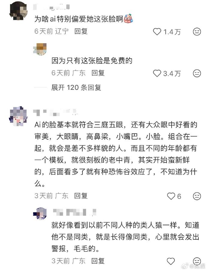 ▲▼AI正妹臉蛋絕美！網喊生理性厭惡。（圖／翻攝自微博）