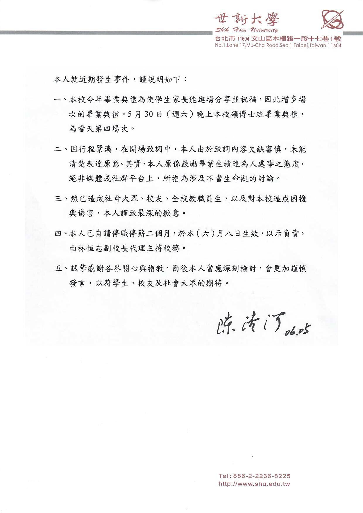▲▼世新大學校長陳清河畢典脫口「趕快結束自己」惹議，今日正式發布道歉聲明。（圖／世新提供）
