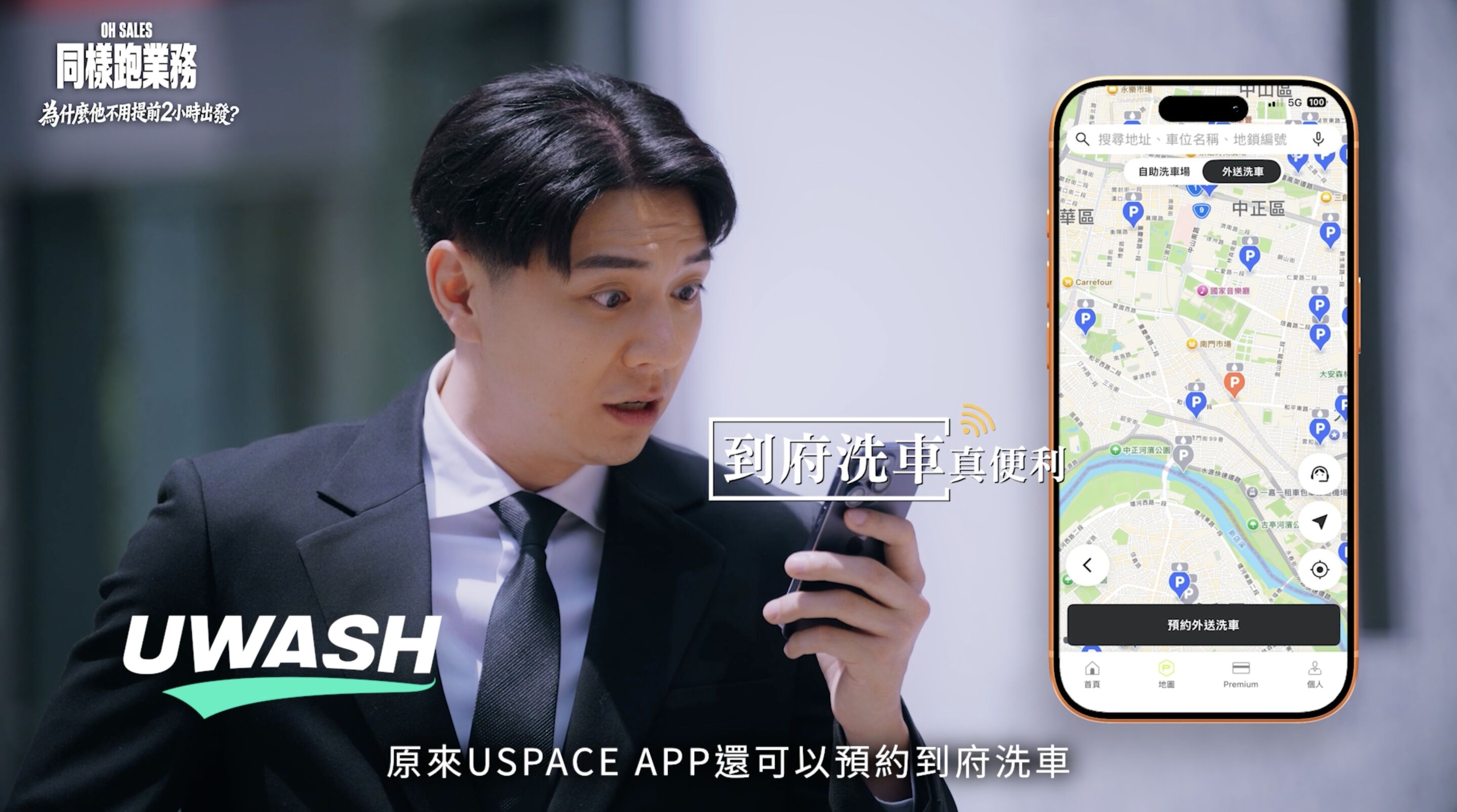 ▲▼台灣大哥大,智慧移動網,停車,充電,洗車,接送,USPACE,WEMO,APP。（圖／翻攝自影片）