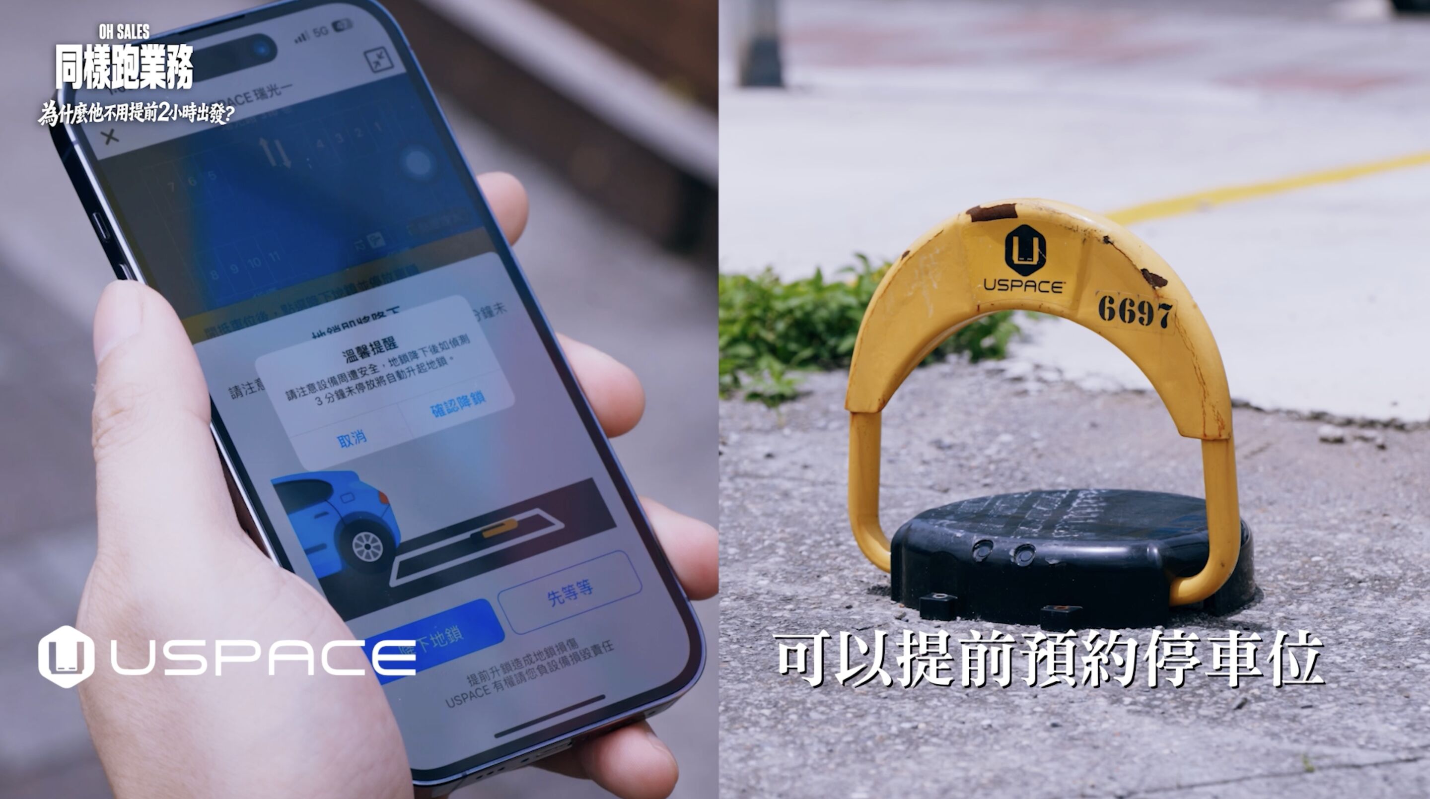 ▲▼台灣大哥大,智慧移動網,停車,充電,洗車,接送,USPACE,WEMO,APP。（圖／翻攝自影片）