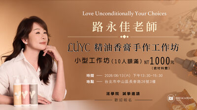 【廣編】路永佳正式創立精油芳療品牌LUYC　首發「靜謐系列私密處潔淨露」同步亮相