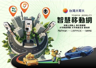 不用提早2小時出門？台灣大哥大打造「智慧移動網」生態圈　從停車、充電到短程移動　出門安排更輕鬆順暢