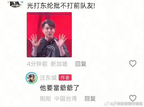 ▲▼汪東城留言「吳尊都要當爺爺了」，粉絲解讀是網友玩梗。（圖／翻攝自微博）