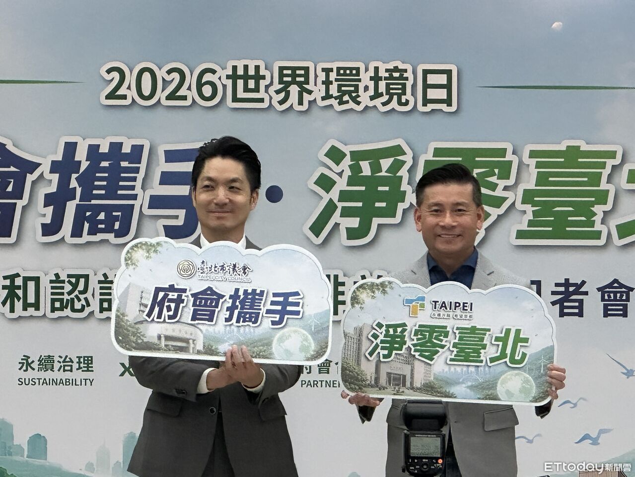 首都雙帥合體! 蔣萬安、戴錫欽攜手邁向2050淨零排放目標